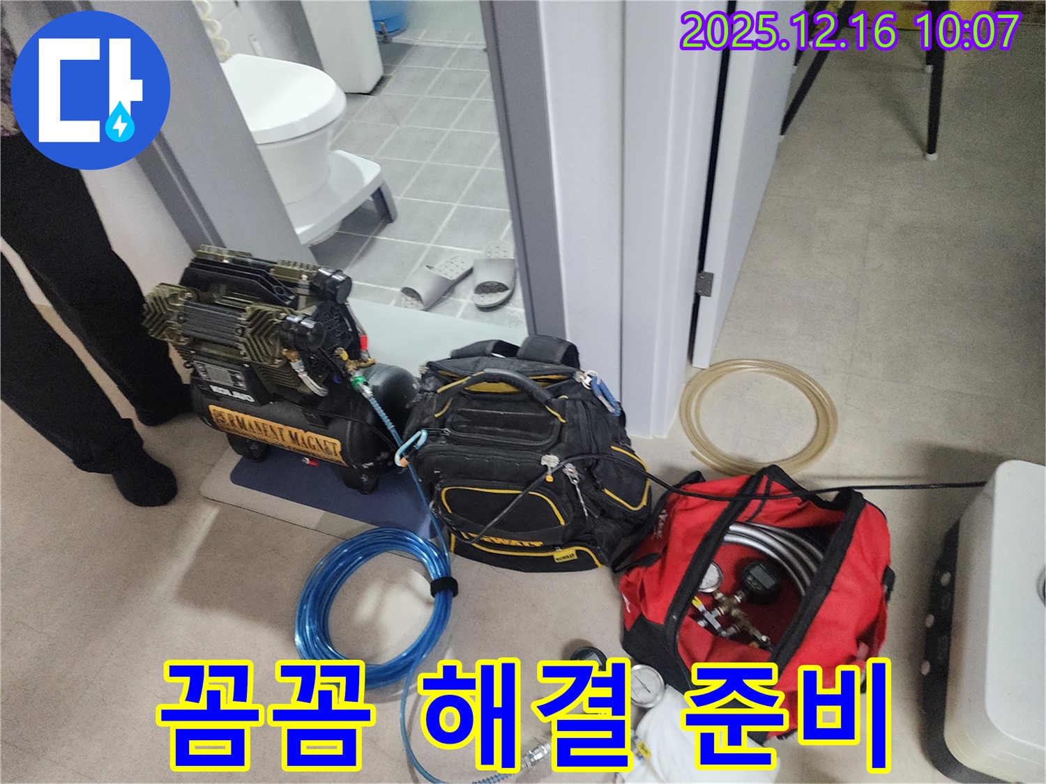 누수 문제를 해결하기 위한 완벽한 장비 세팅 - 압축기, 공구 세트, 그리고 정밀한 누수 탐지 장비들이 꼼꼼한 해결을 위해 준비되었습니다.