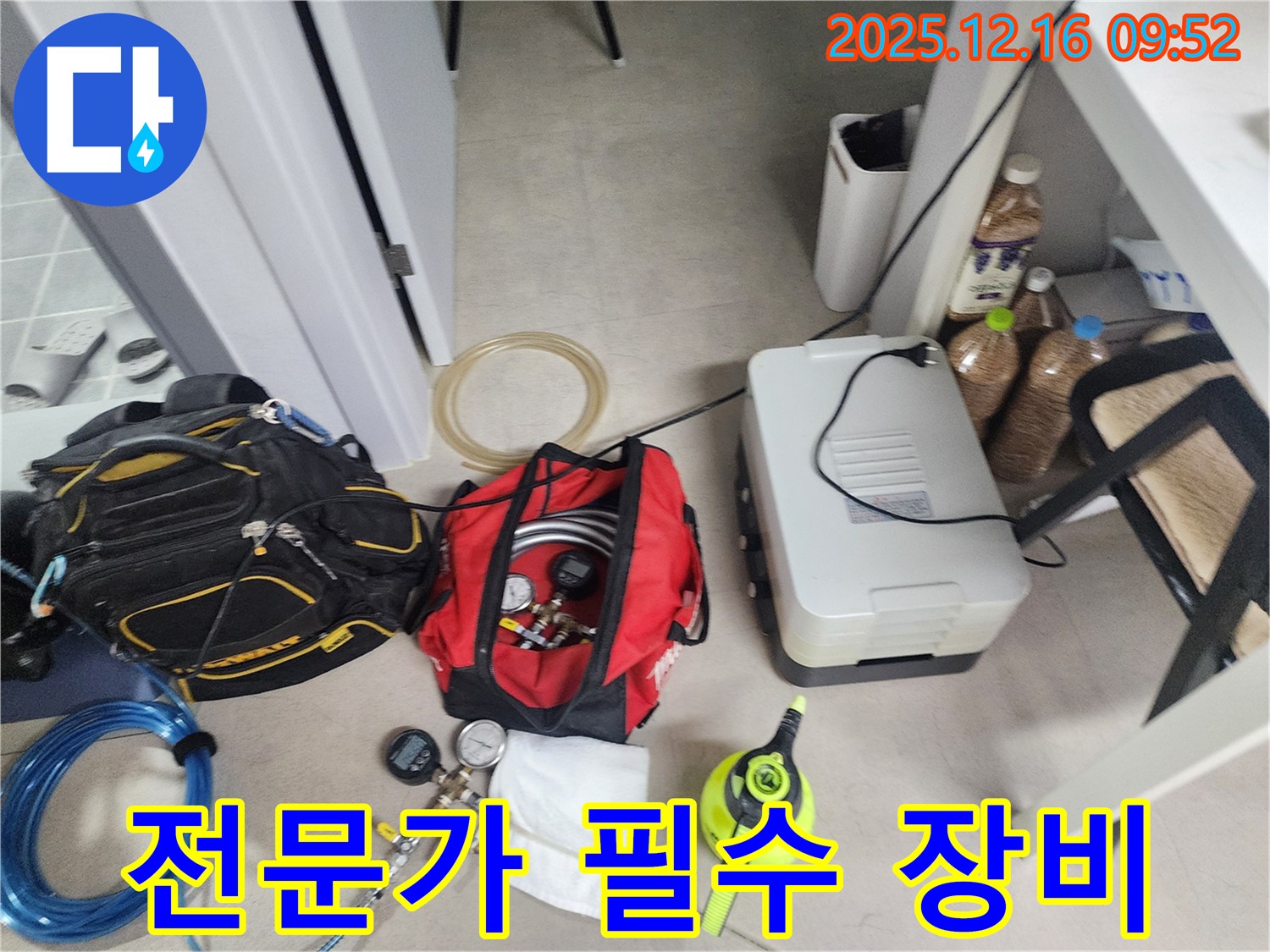 누수 탐지 전문가의 필수 장비 - 믿고 맡겨주세요!