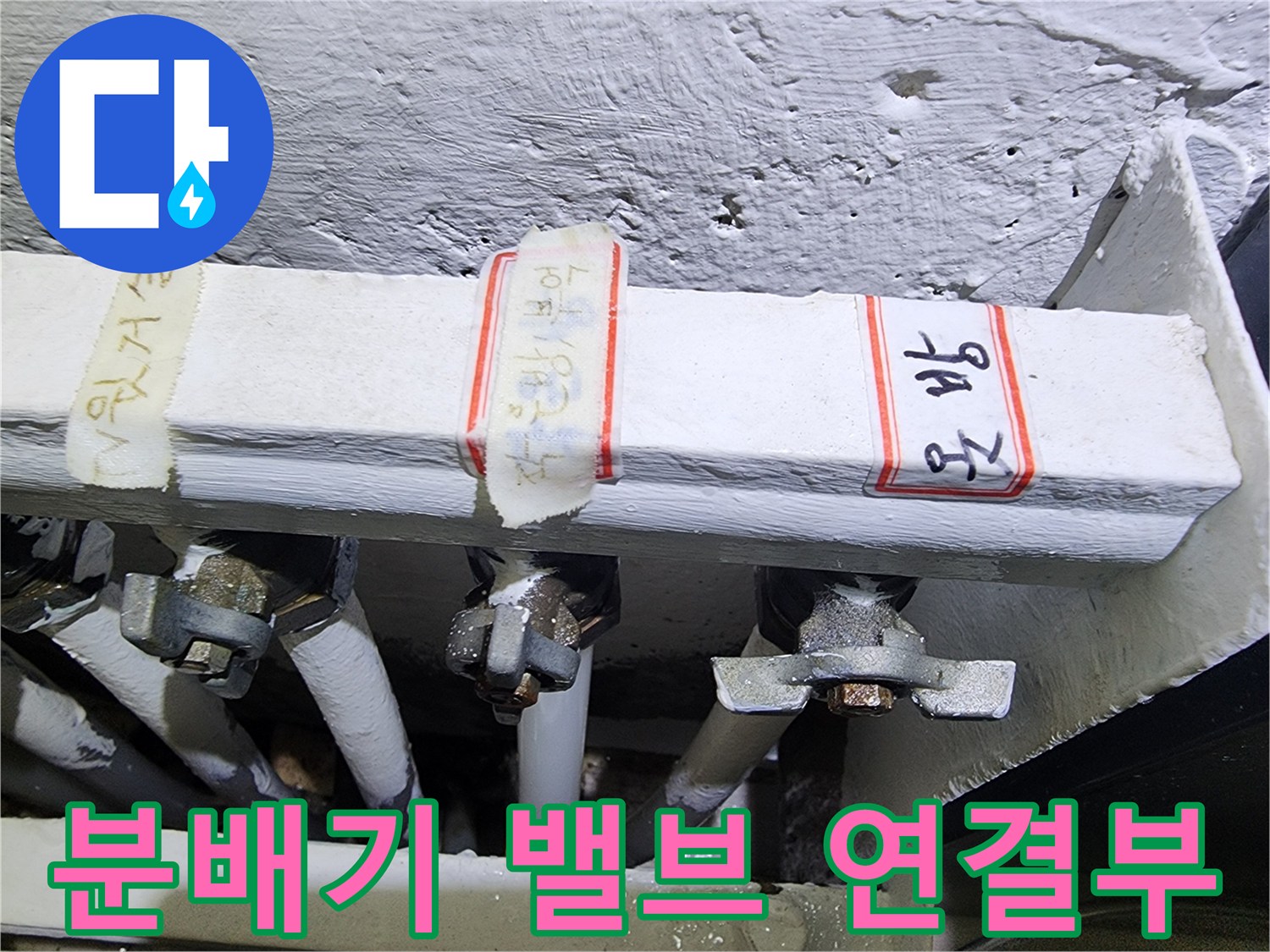 물샘 현상을 확인하기 위해-점검하는-분배기-밸브-연결부