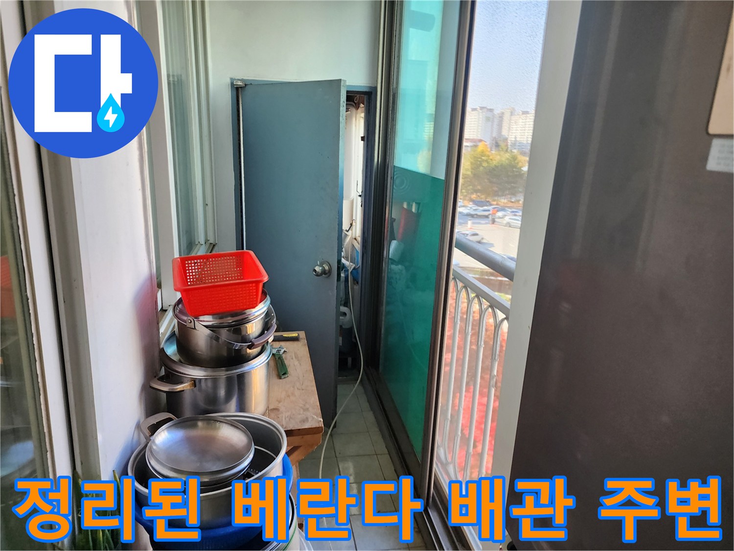 배관 점검을 진행 중인-포천 영북면 현장 모습