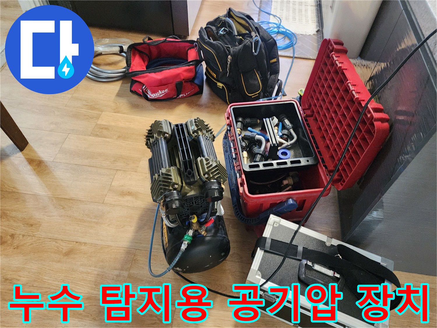 배관의 압력 손실을 확인하기 위해 배치된 공기압 테스트기와 가스 탐지 장비입니다.