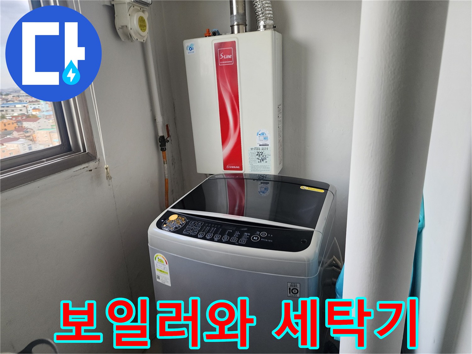보일러실-내부의-보일러와-세탁기-모습