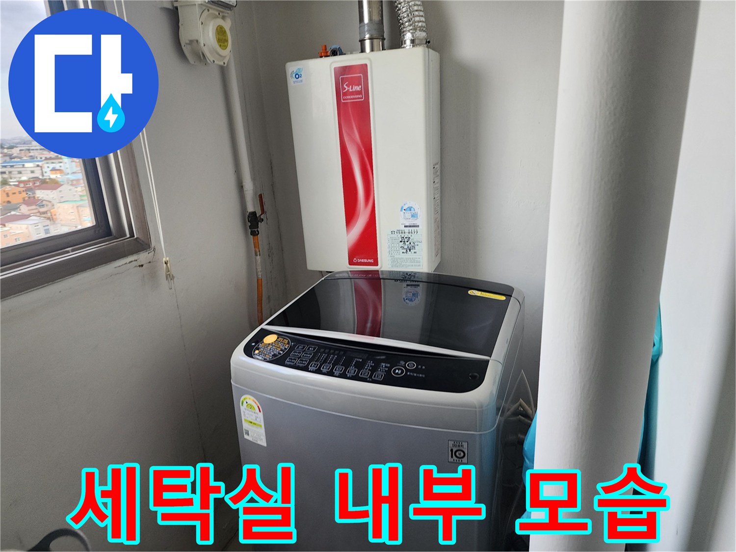 보일러와-세탁기가-있는-세탁실-전경
