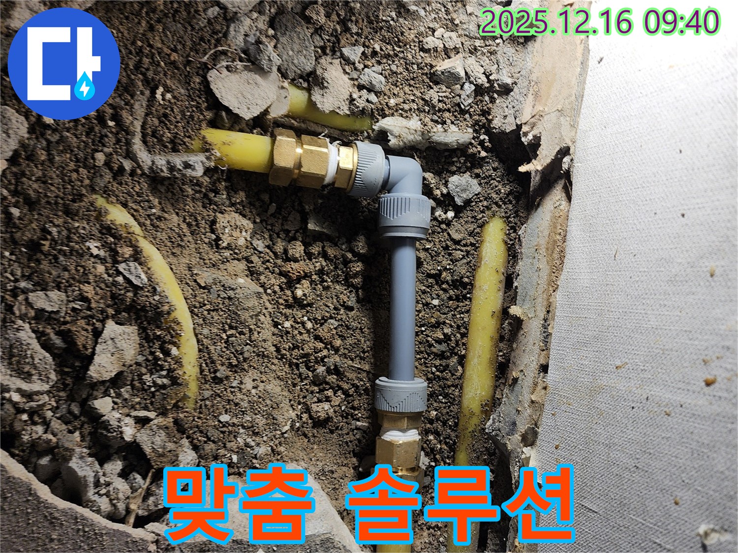 영북면 운천리 누수 - 고객 맞춤 솔루션으로 최고의 만족을 드립니다