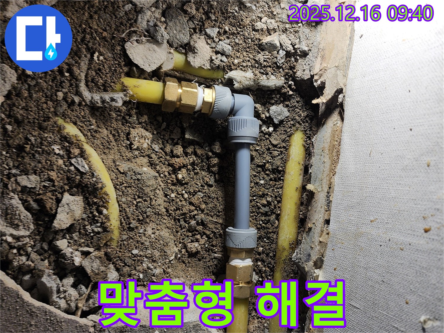 영북면 운천리 누수 - 고객 맞춤형 누수 해결 서비스 제공