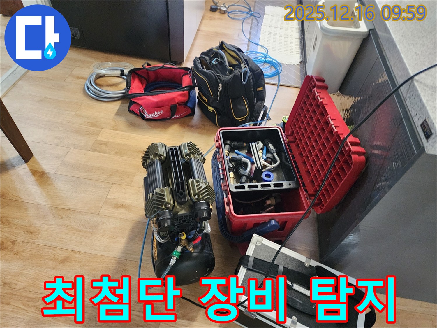 최첨단 장비로 숨겨진 누수까지 - 포천 누수 문제, 완벽하게 찾아드립니다!