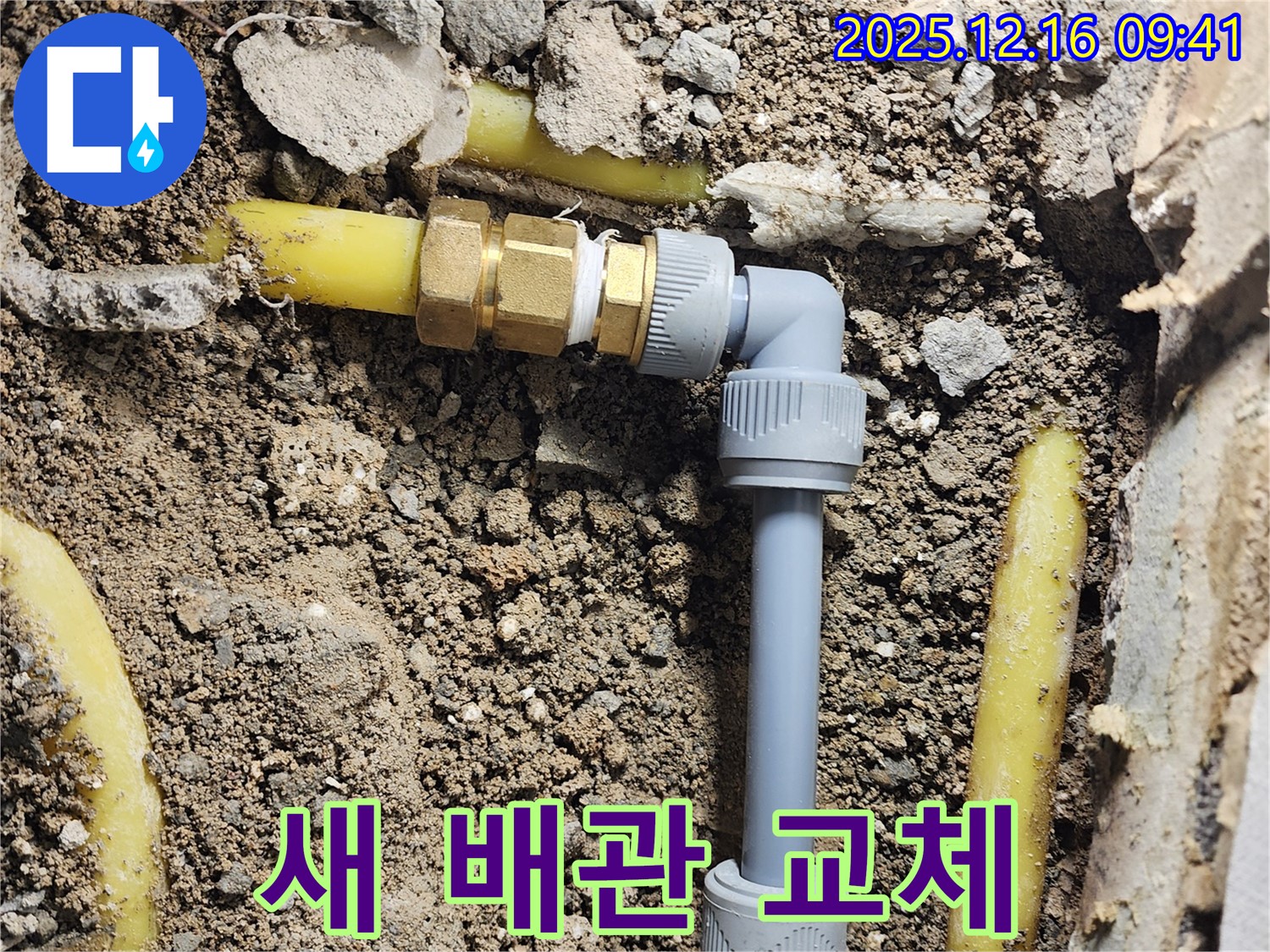 포천 영북면 운천리 누수 - 새 배관으로 교체하고 누수 해결!