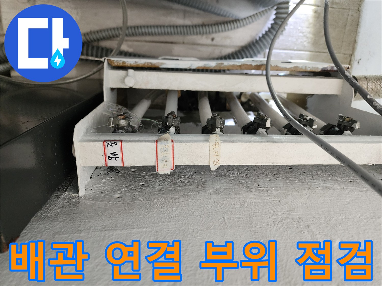 포천 영북면 현장의 분배기 및 하부 배관 구조