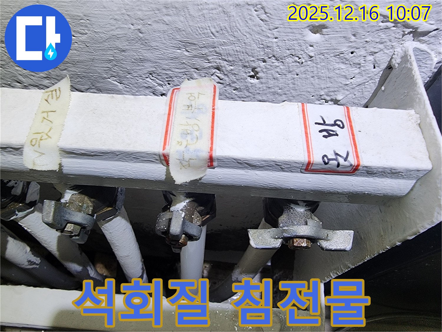 포천시 영북면 운천리에서 배관 연결부 주변의 석회질 침전물과 누수의 연관성을 설명합니다 - 하얀 가루의 정체는?