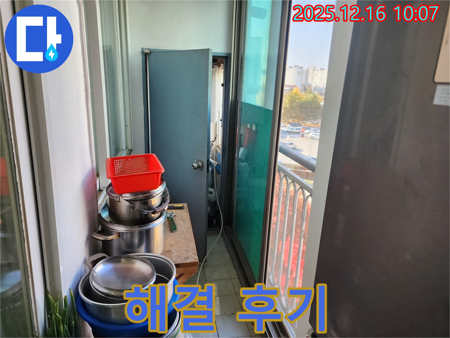 포천시 영북면 좁은 베란다 누수 - 짐 많은 공간, 누수 완벽 해결 후기 공개!