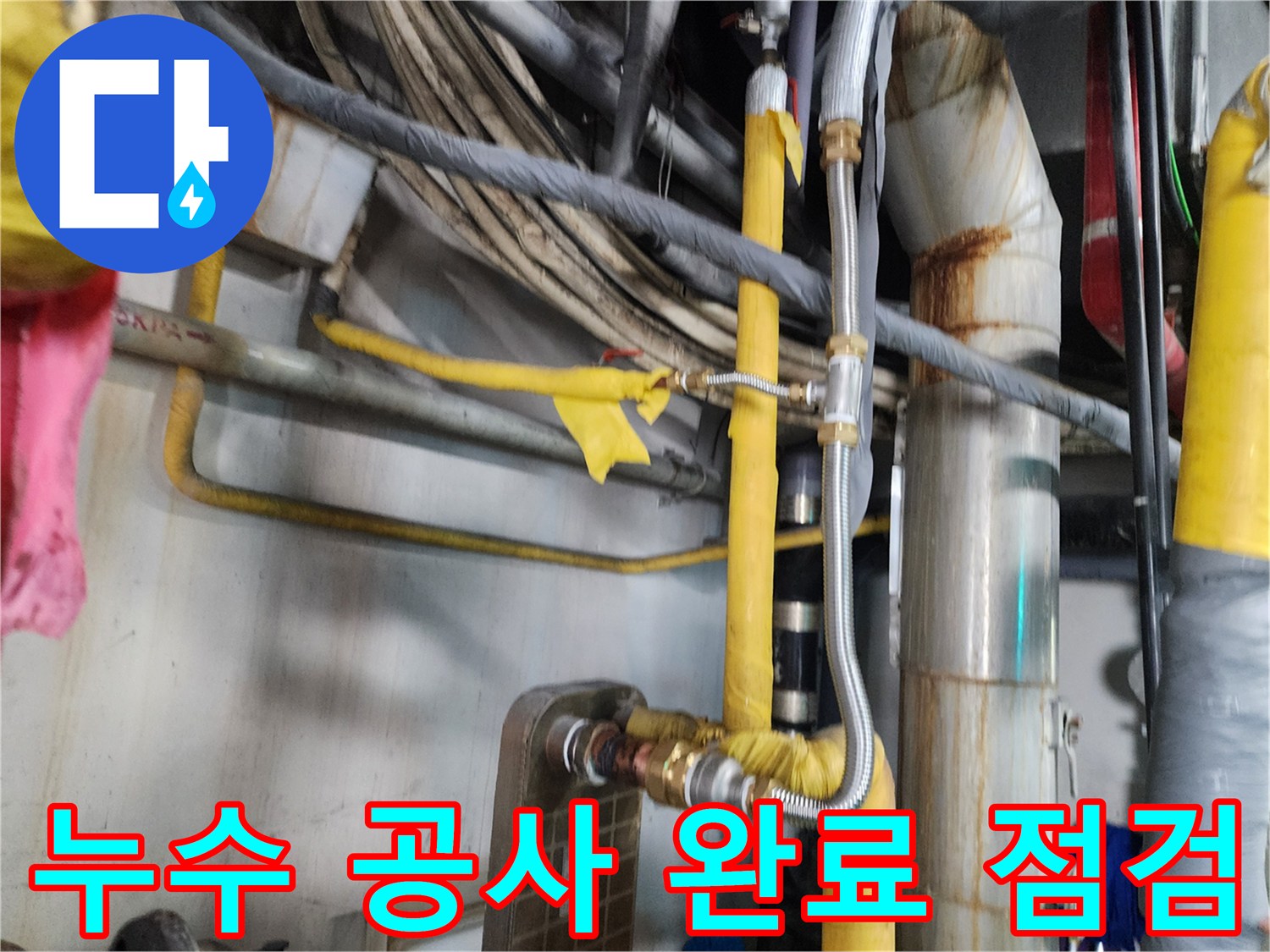 누수-공사-완료-후-배관-시스템의-안정성을-재차-확인하는-전문가의-모습