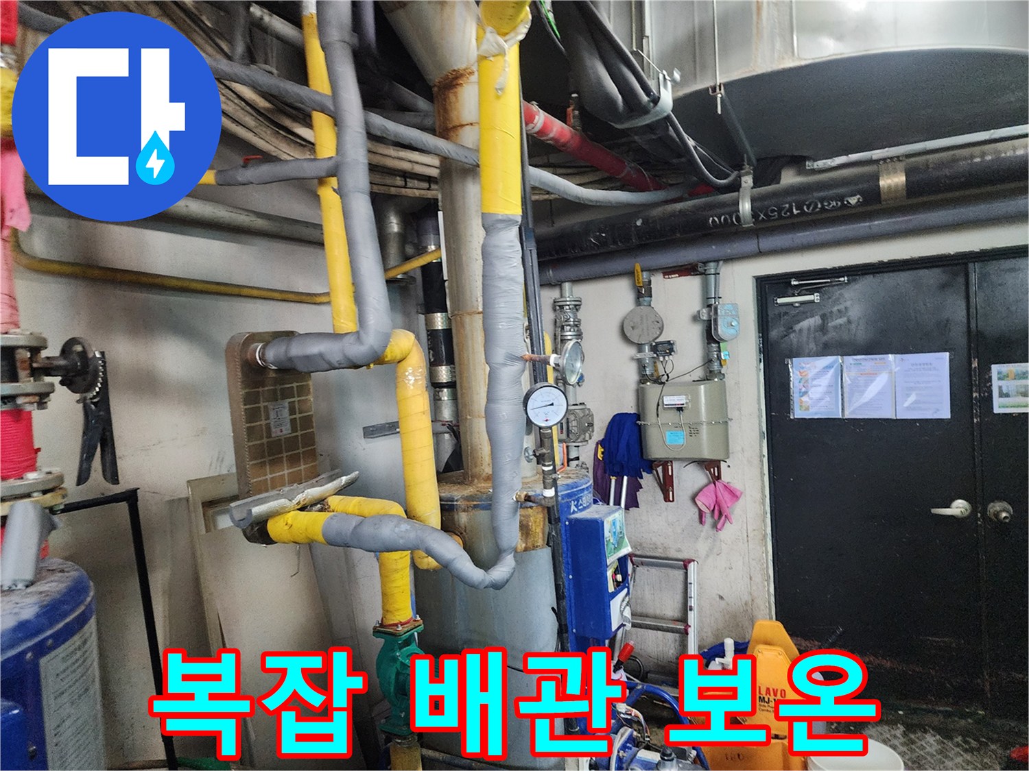 누수 전문가가-대전 대덕대로의-복잡한 배관 시스템을-보온재로 감싸-동파를 예방하고-누수 재발을 막는-현장 사진입니다.