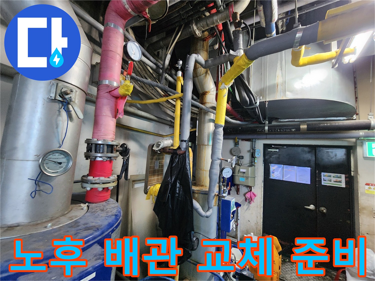 대전 둔산동의-배관 누수 현장에서-전문가가 오래된 동배관을-교체하기 위해-절단 작업을-진행하고-새 배관을 준비하는-모습입니다.