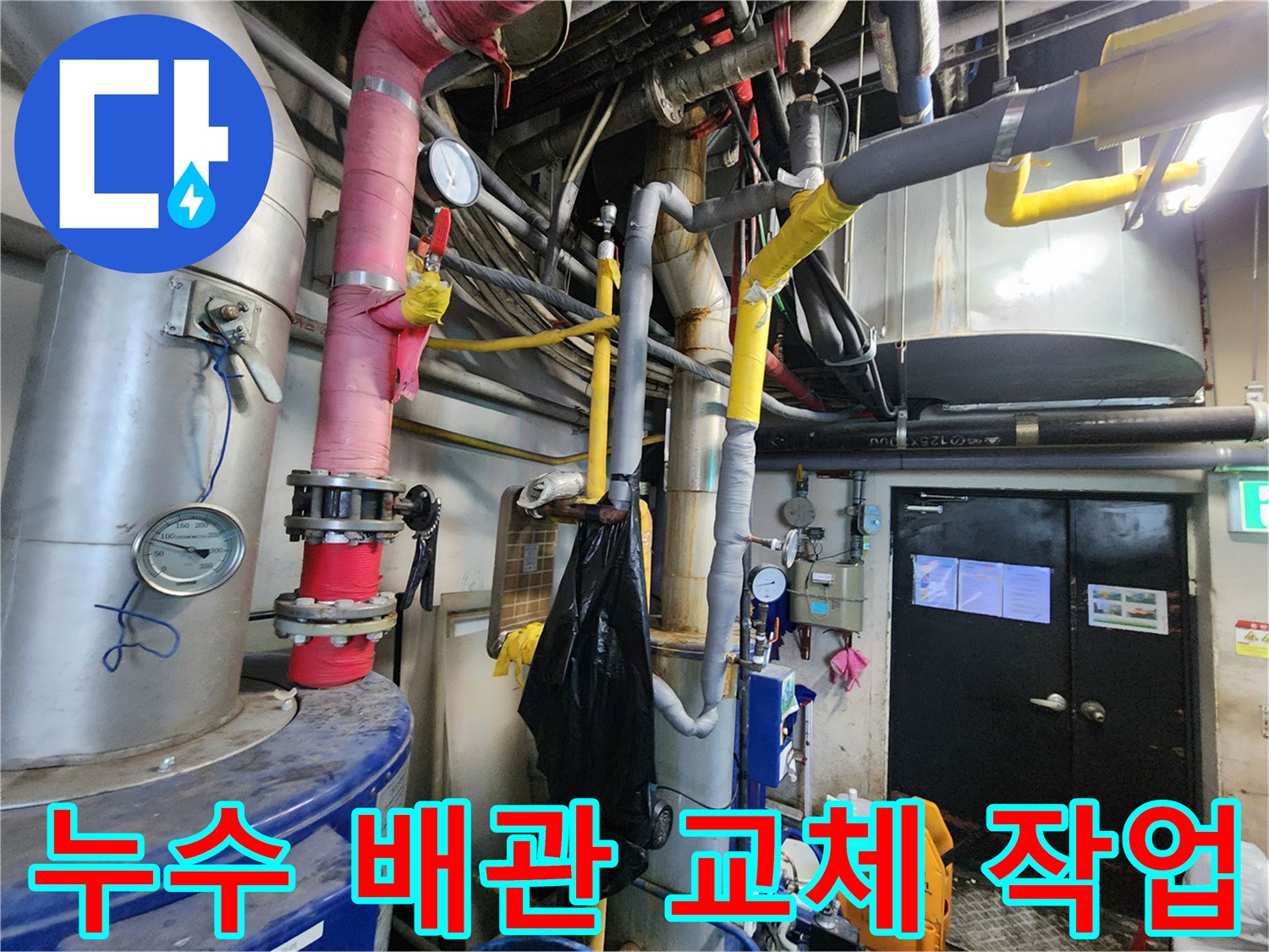 대전 서구 둔산동의-누수 현장에서-전문가가 노후된 배관을-정밀 진단 후-새로운 배관으로-교체하기 위한-작업을 준비하는-모습입니다.