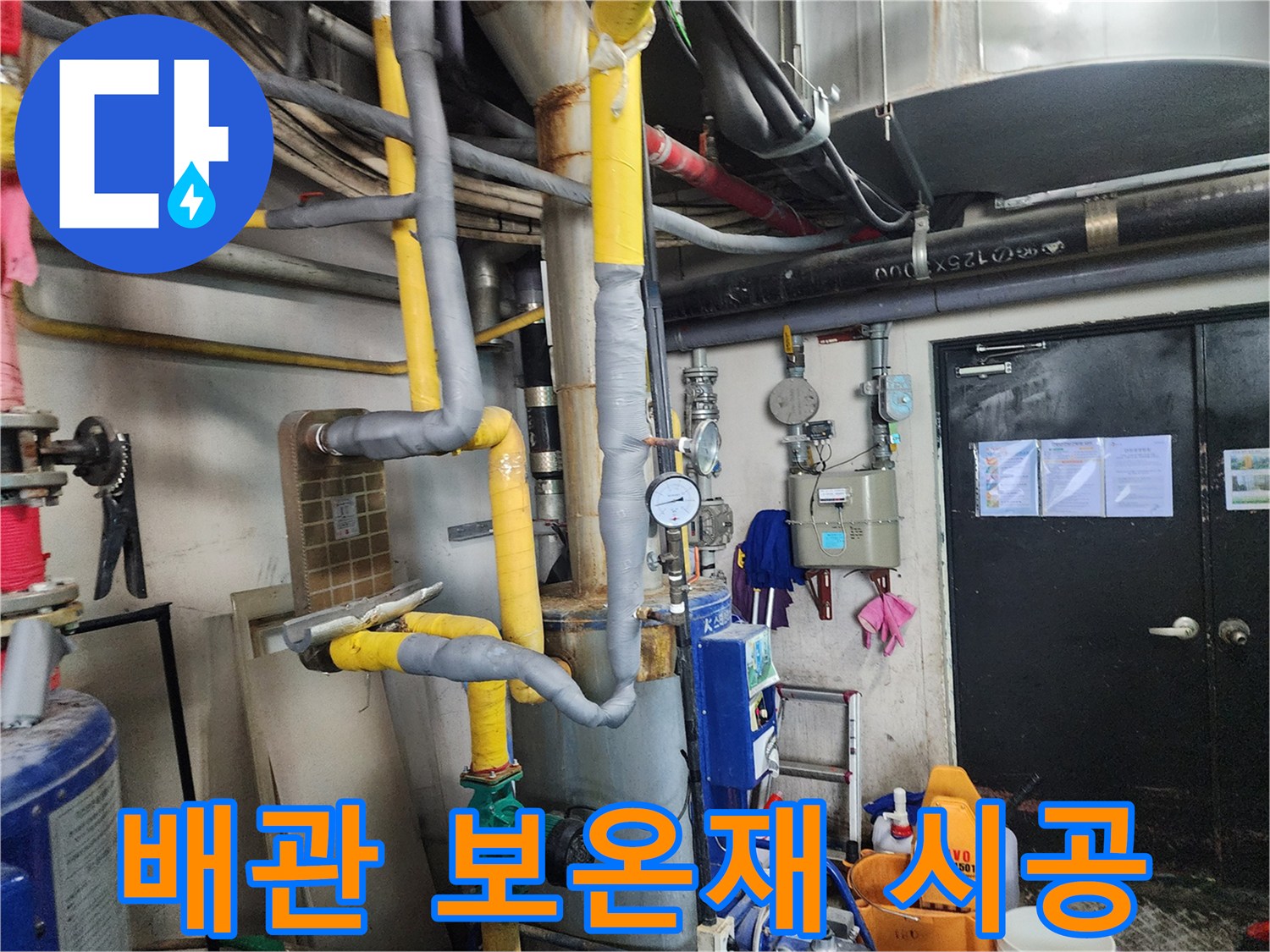 이 사진은-대전 서구 둔산동의-복잡한 배관 시스템이-누수 보수 후-단열재로 꼼꼼하게-마감된 모습을-생생하게 보여줍니다.