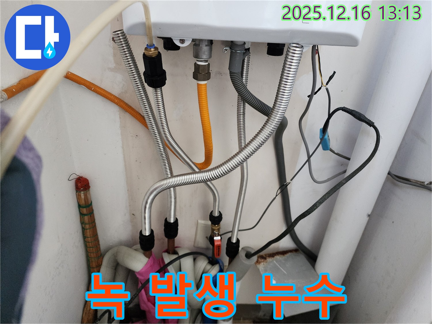 경기도 포천시 영북면 소홀리 - 배관 연결 부위 주변 녹 발생으로 인한 누수, 녹 제거 및 부식 방지 작업 필요.