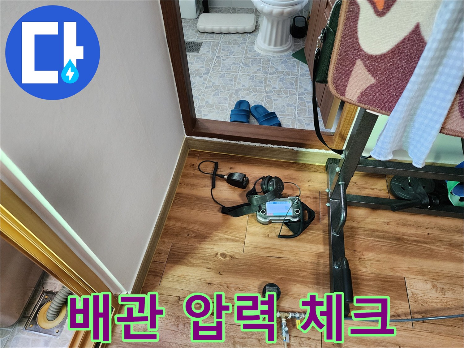 누수 진단을 위해 사용 중인 공압 테스트 장비와 게이지
