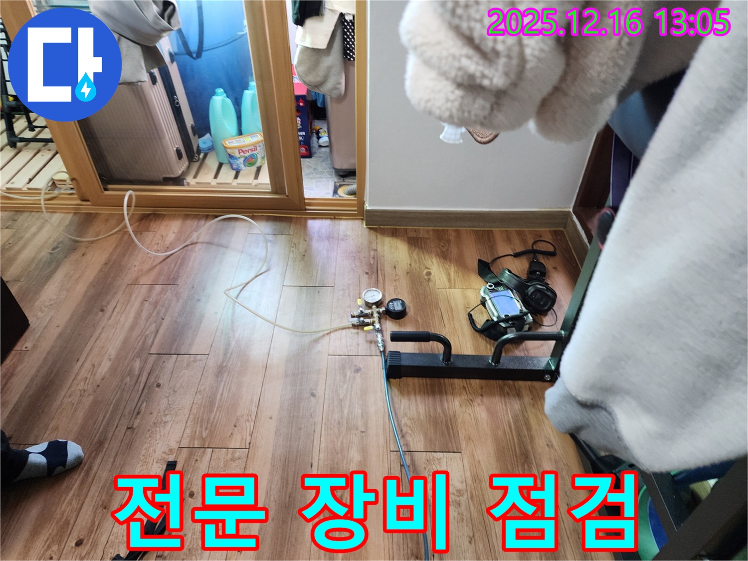 누수 탐지에 필요한 전문 장비를 꼼꼼하게 점검하고 있습니다 - 최고의 장비로 최고의 결과를!