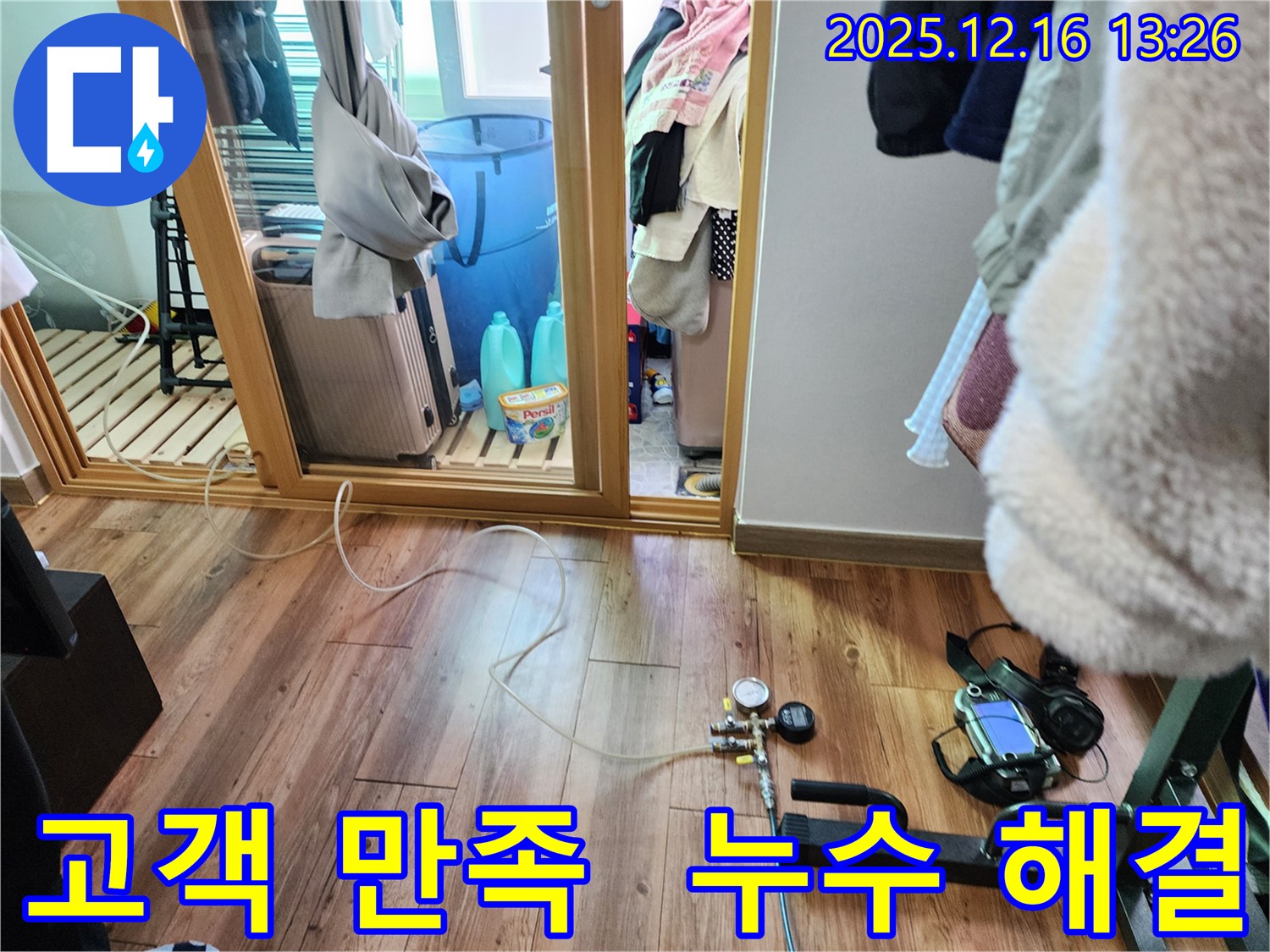 누수탐지 - 고객 만족을 최우선으로 생각하며 누수 문제를 해결합니다.