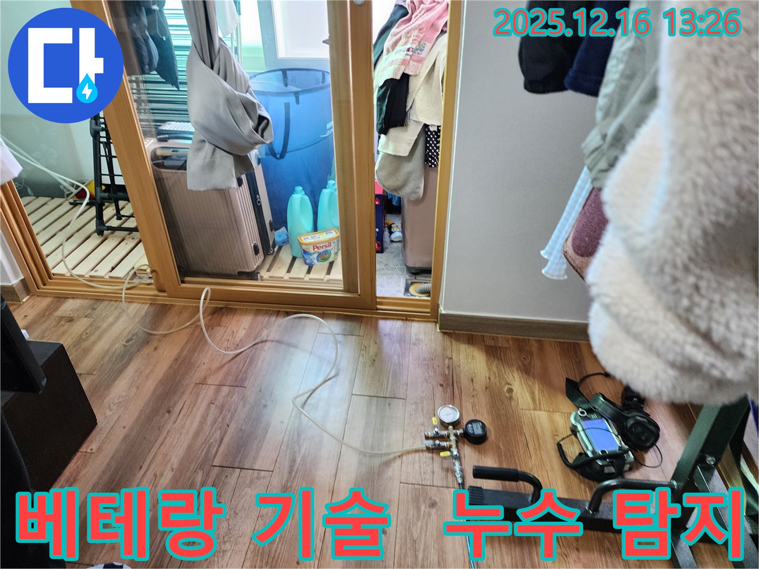 누수탐지 - 풍부한 경험을 가진 베테랑 기술자가 누수 탐지를 진행합니다.