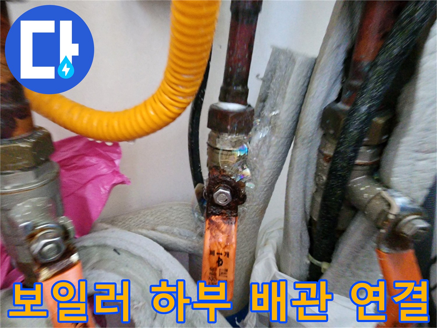 다양한 종류의 배관과 밸브가 연결된 보일러실 내부 모습