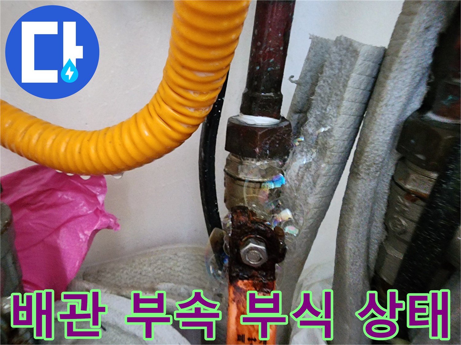 물샘이-발생한-보일러-하부-배관-연결부