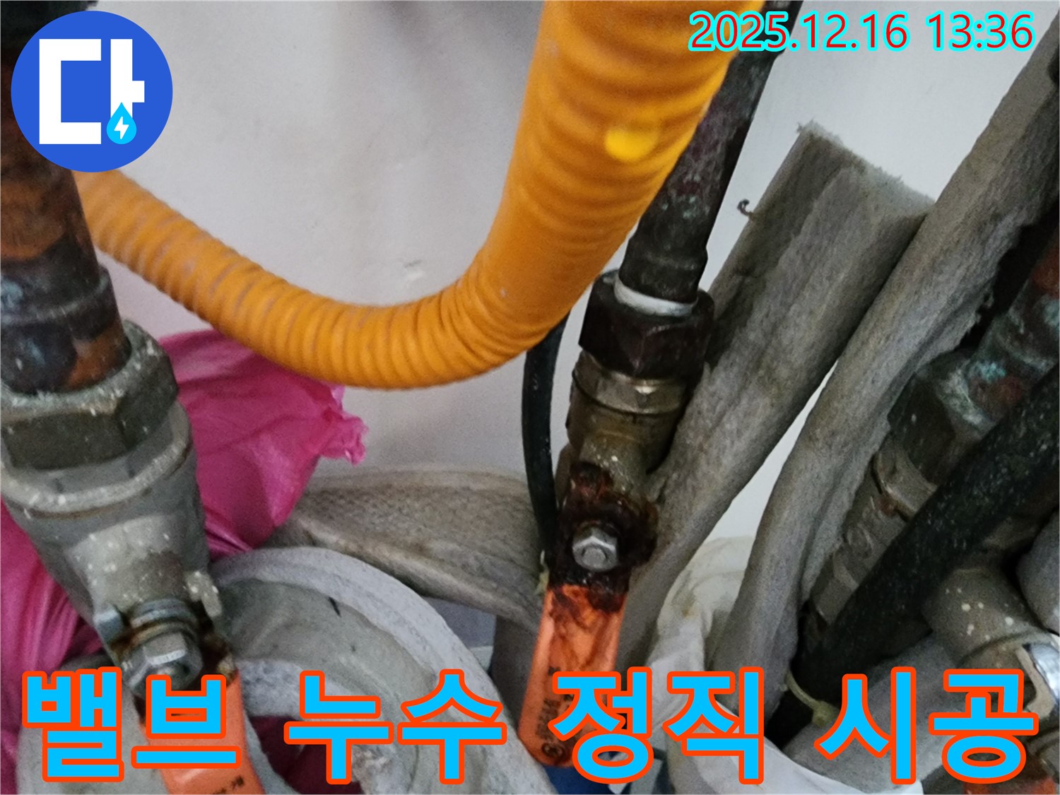 밸브 누수 - 정직한 가격, 책임 시공 약속! - 포천 영북면 소흘리 누수 전문가