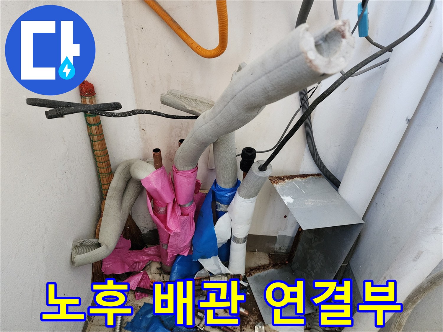 보온재가 벗겨진 구간의 배관 부속 및 연결 상태