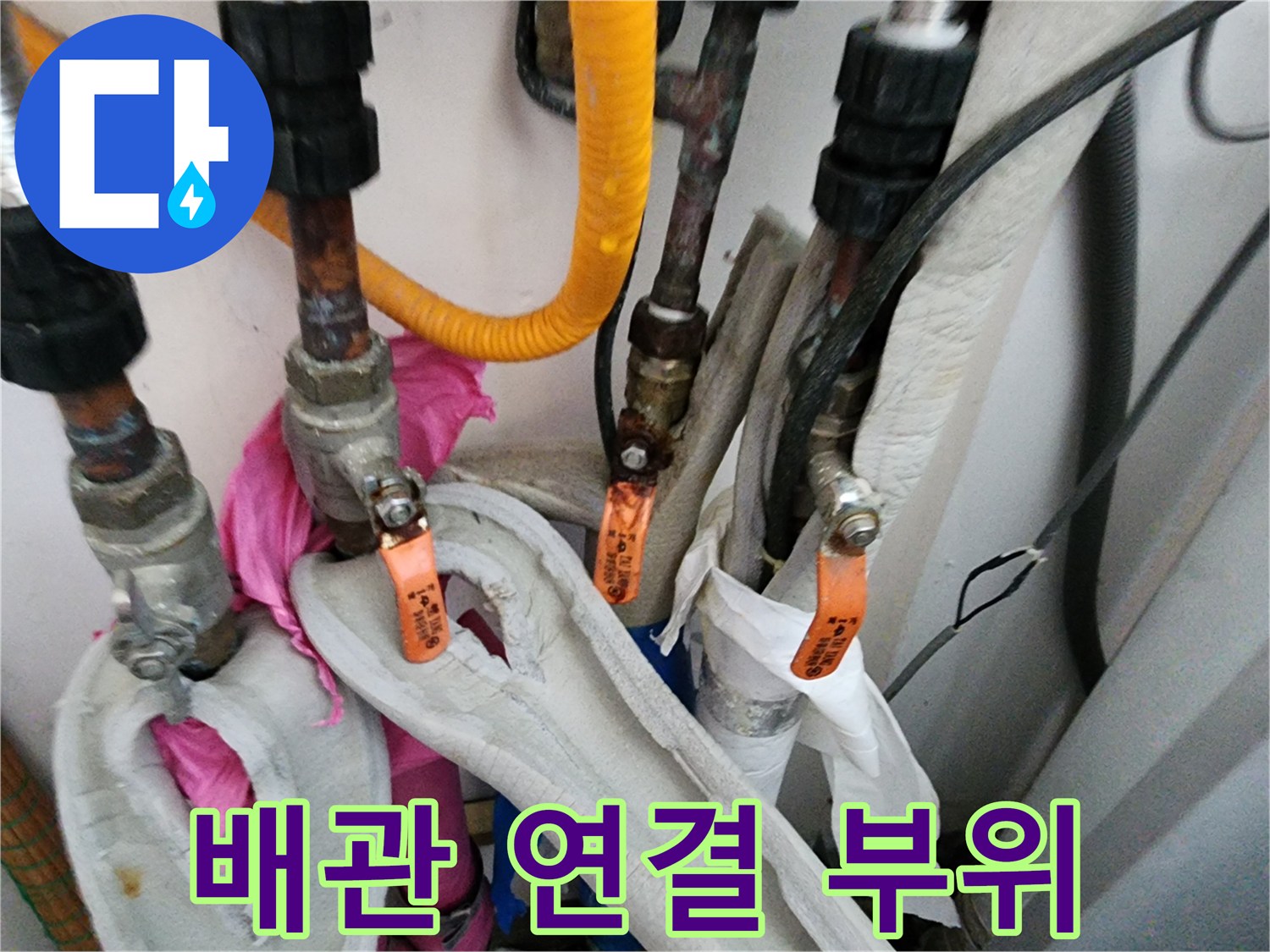 보일러-하부-금속-밸브와-주황색-호스-연결-상태