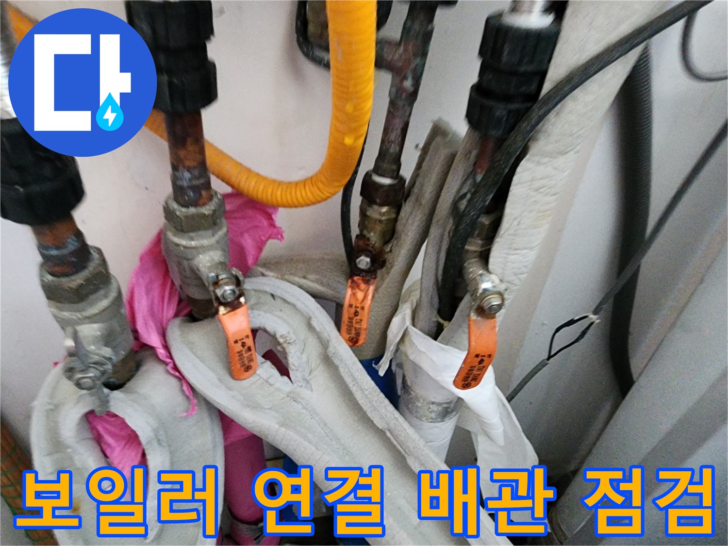 보일러-하부-연결-배관-및-밸브-근접