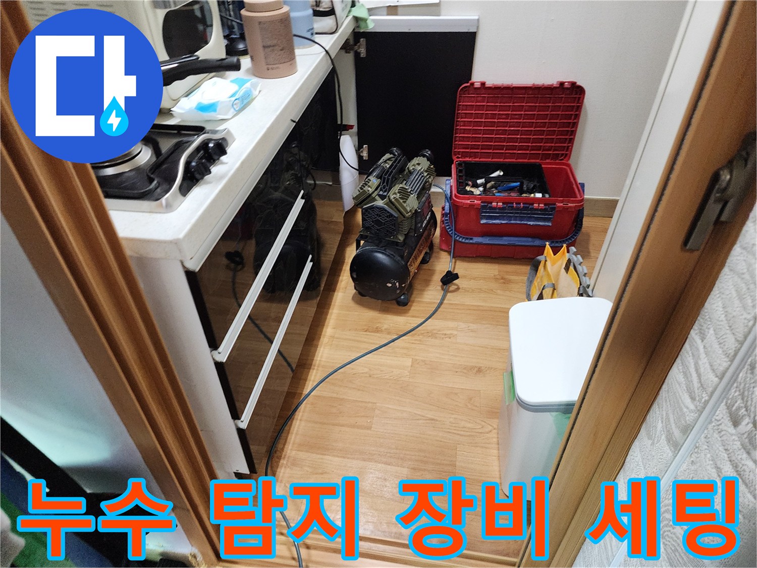 보일러실 바닥에 준비된-누수 탐지 전문 장비와 공구함