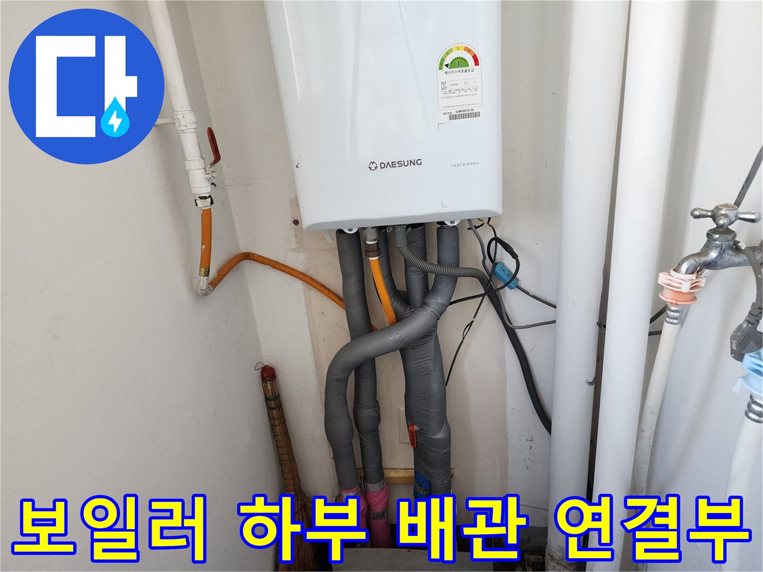복잡하게 연결된-보일러 하단 배관 구조