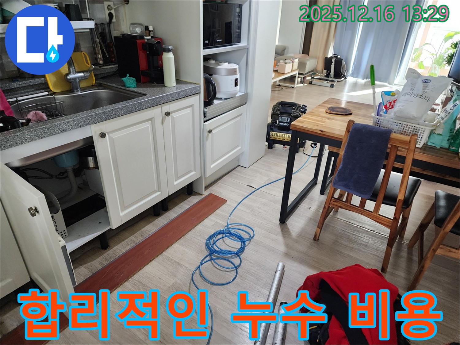 소흘리 누수 - 누수 탐지 비용, 합리적인 가격으로 최고의 서비스를 제공합니다!
