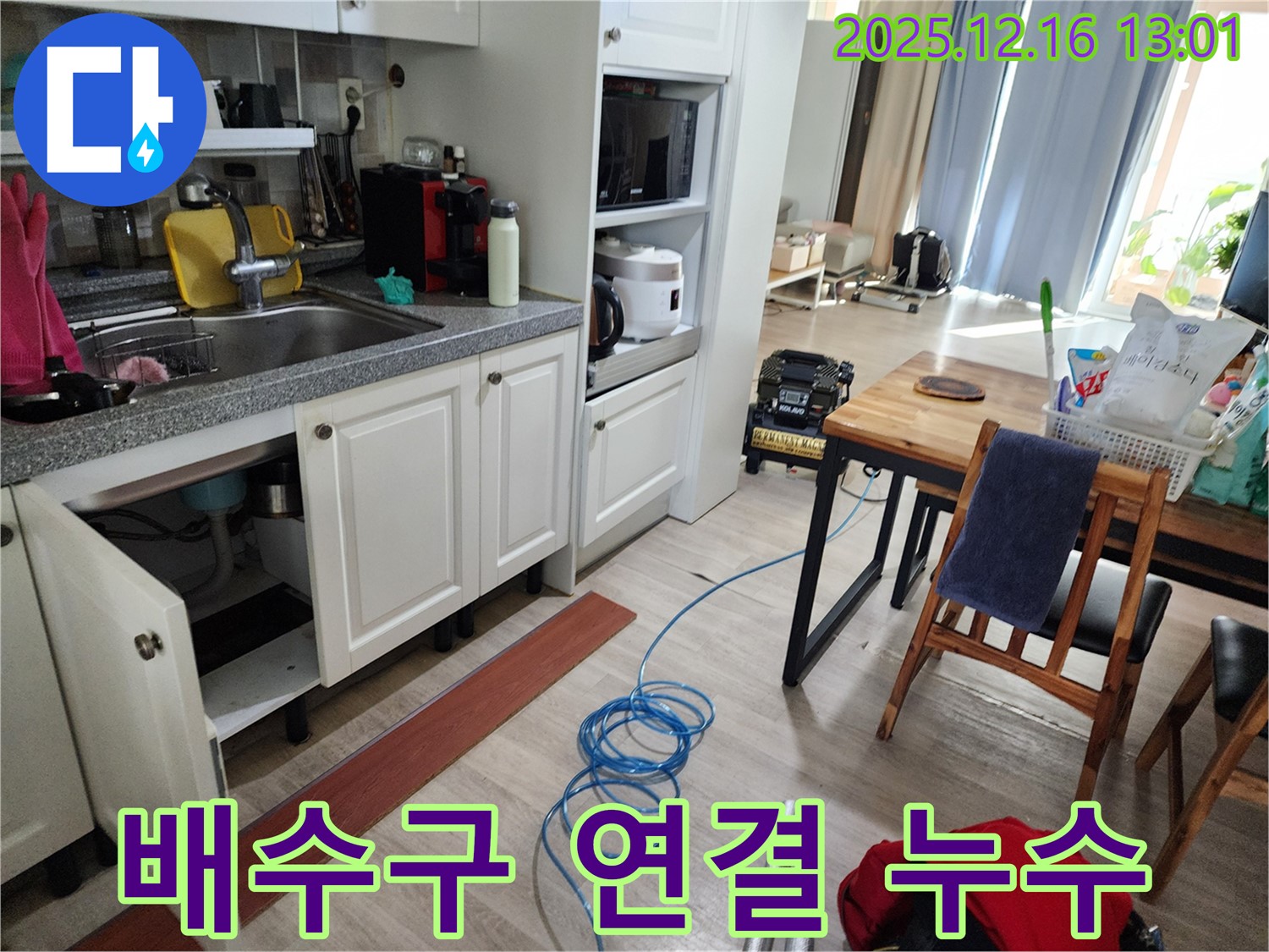 싱크대 배수구 - 간단한 조치로 누수 해결