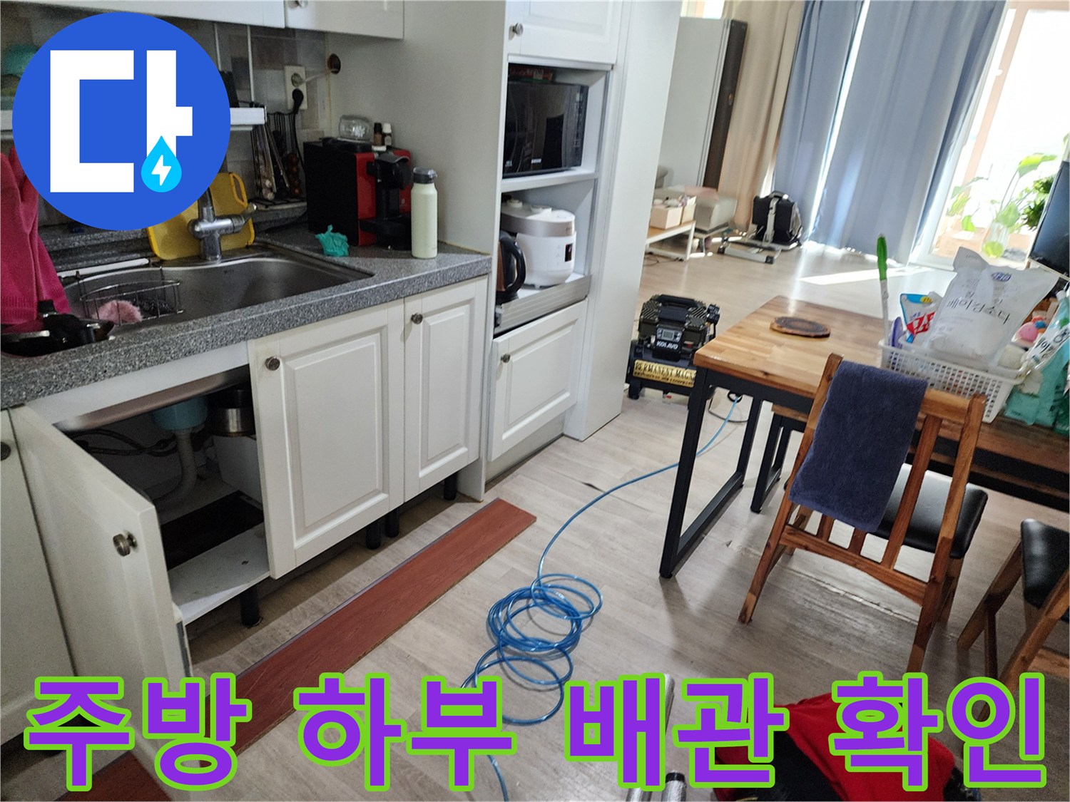 싱크대 아래쪽 배관 구조와 주변 공간 사진