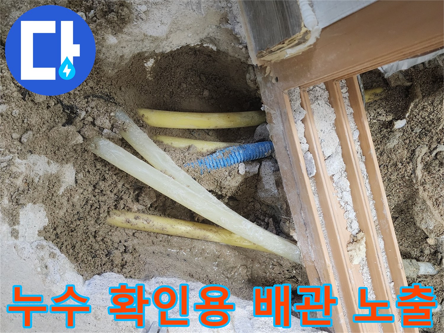 영북면 굴착 현장 - 젖은 토양과 함께 드러난 파란색 및 노층색 배관 부위