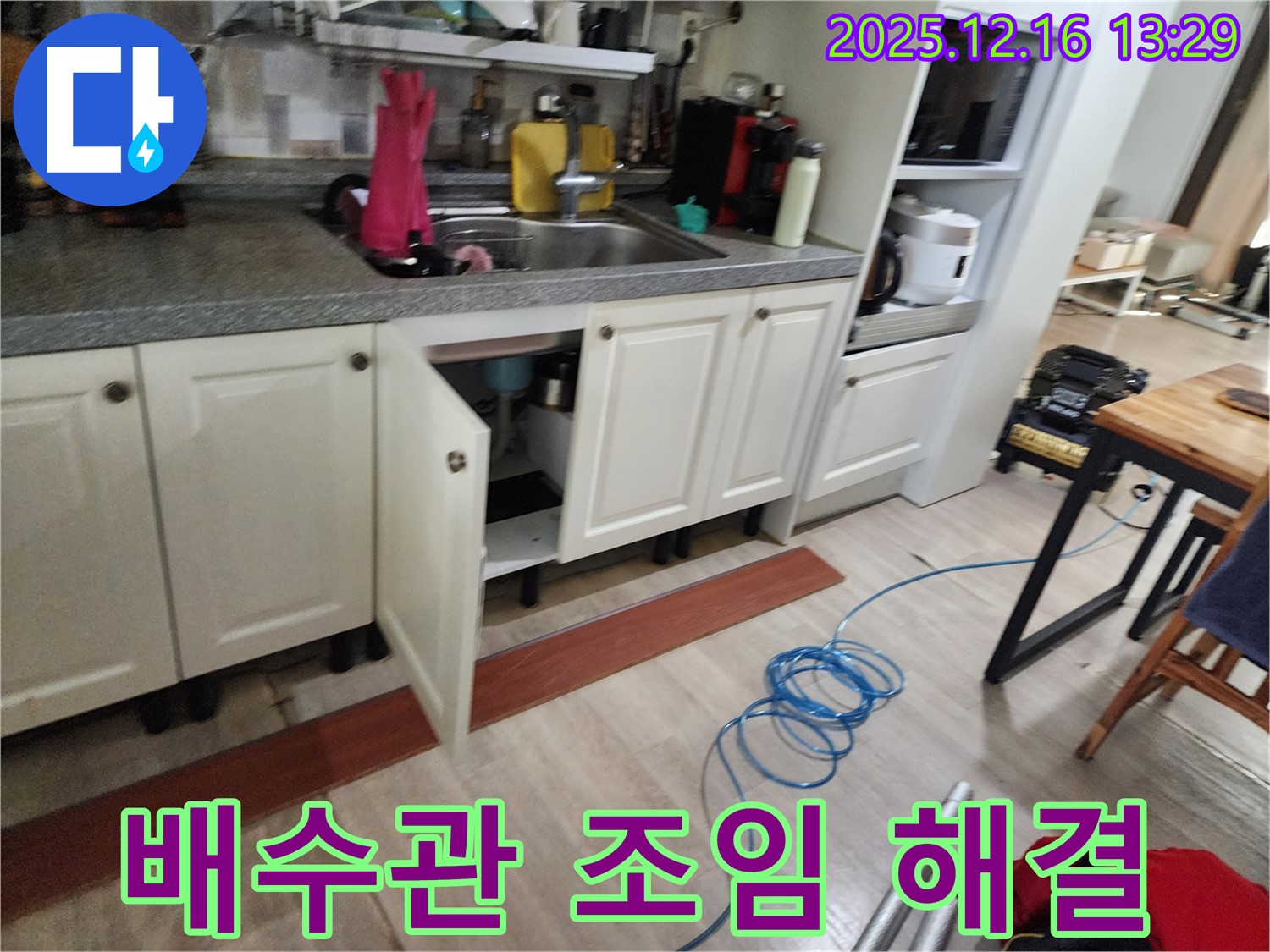 영북면 소홀리 세면대 배수관 누수 - 꽉 조여주니 누수 해결 완료!