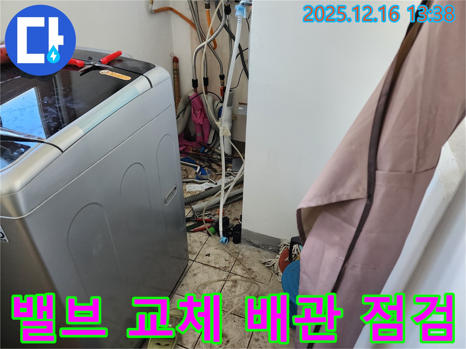 영북면 소홀리 세탁기 급수 밸브 누수 - 밸브 교체 후 주변 배관까지 꼼꼼하게 점검 완료!