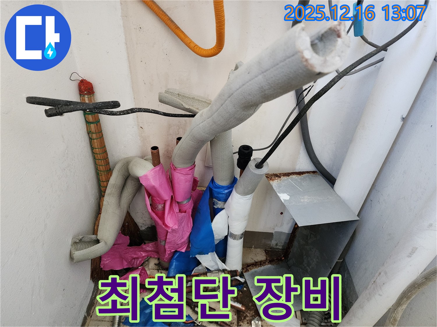 최첨단 누수 탐지 장비 - 누수 지점을 정확하게 찾아내는 최첨단 장비를 사용하고 있습니다.