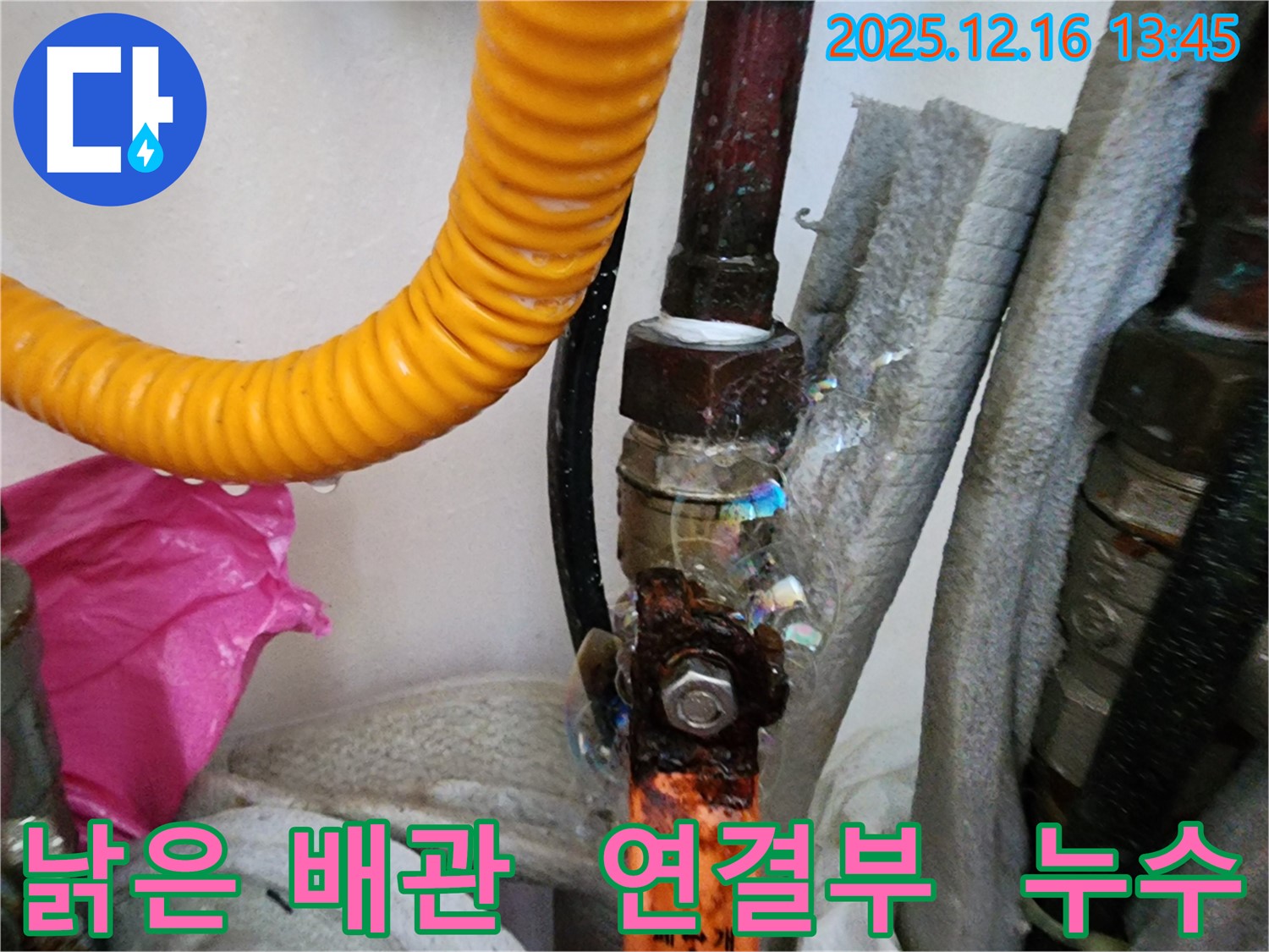 포천 영북면 소홀리 누수 - 낡은 배관 연결부에서 누수 발생 - 긴급 보수 작업 진행