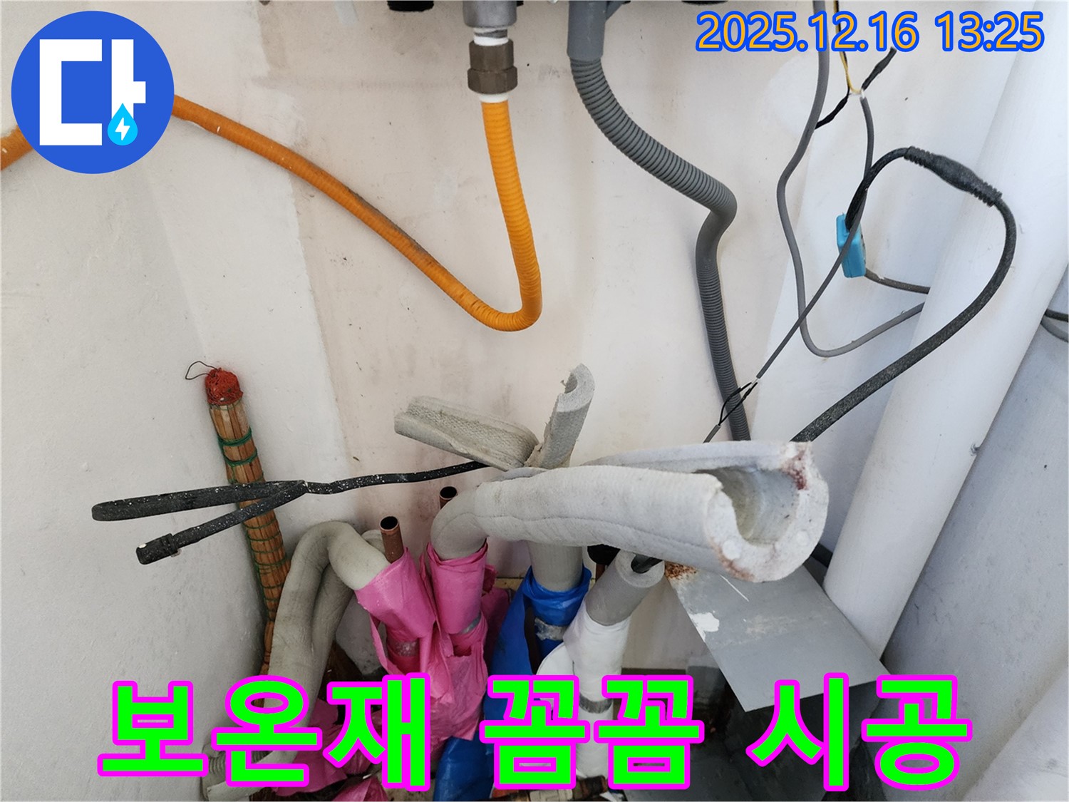 포천시 영북면 소홀리 누수 - 공사 후 배관에 보온재를 꼼꼼하게 시공하여 결로와 동파를 예방합니다.