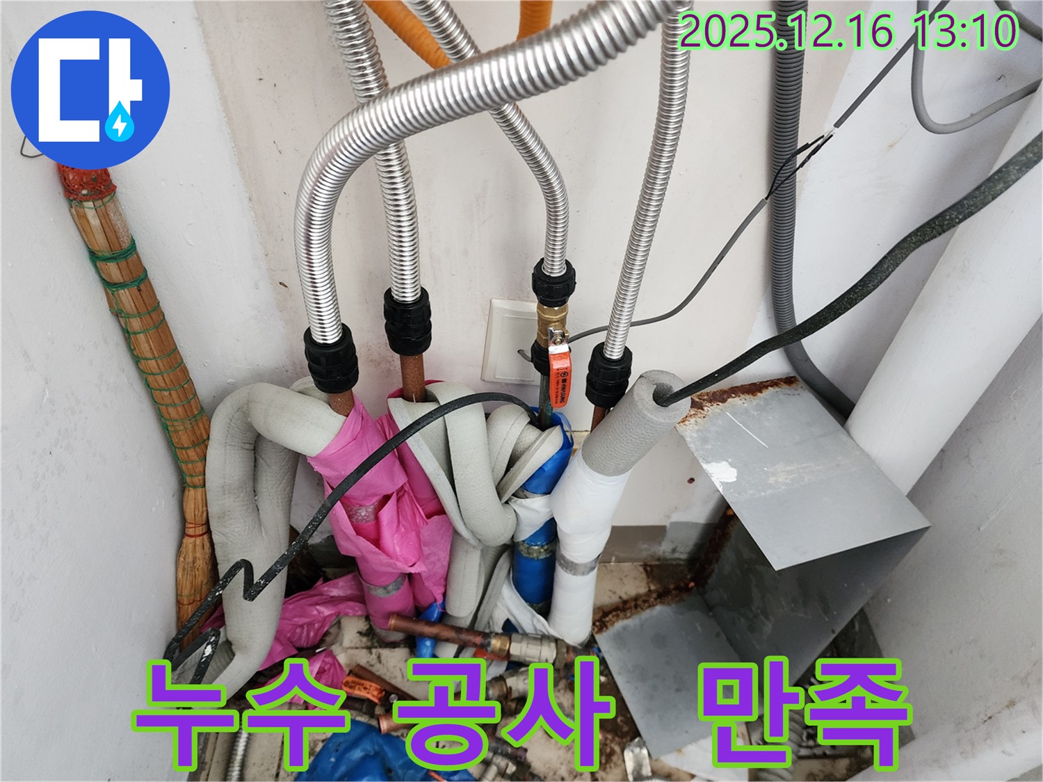 포천시 영북면 소흘리 누수 공사 - 완벽한 시공으로 고객 만족 100%