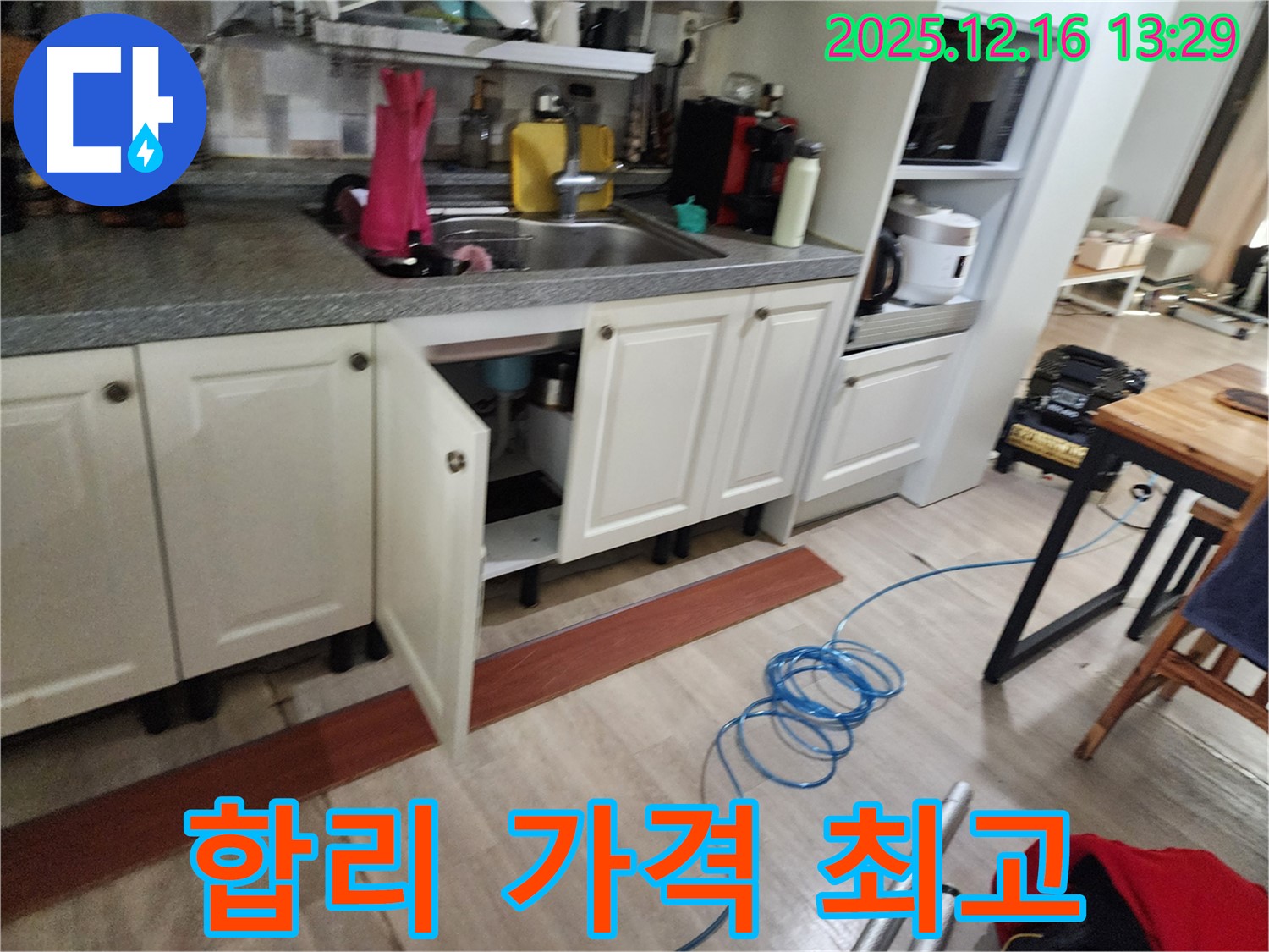 포천시 영북면 소흘리 싱크대 누수 - 합리적인 가격으로 최고의 서비스를 제공합니다!