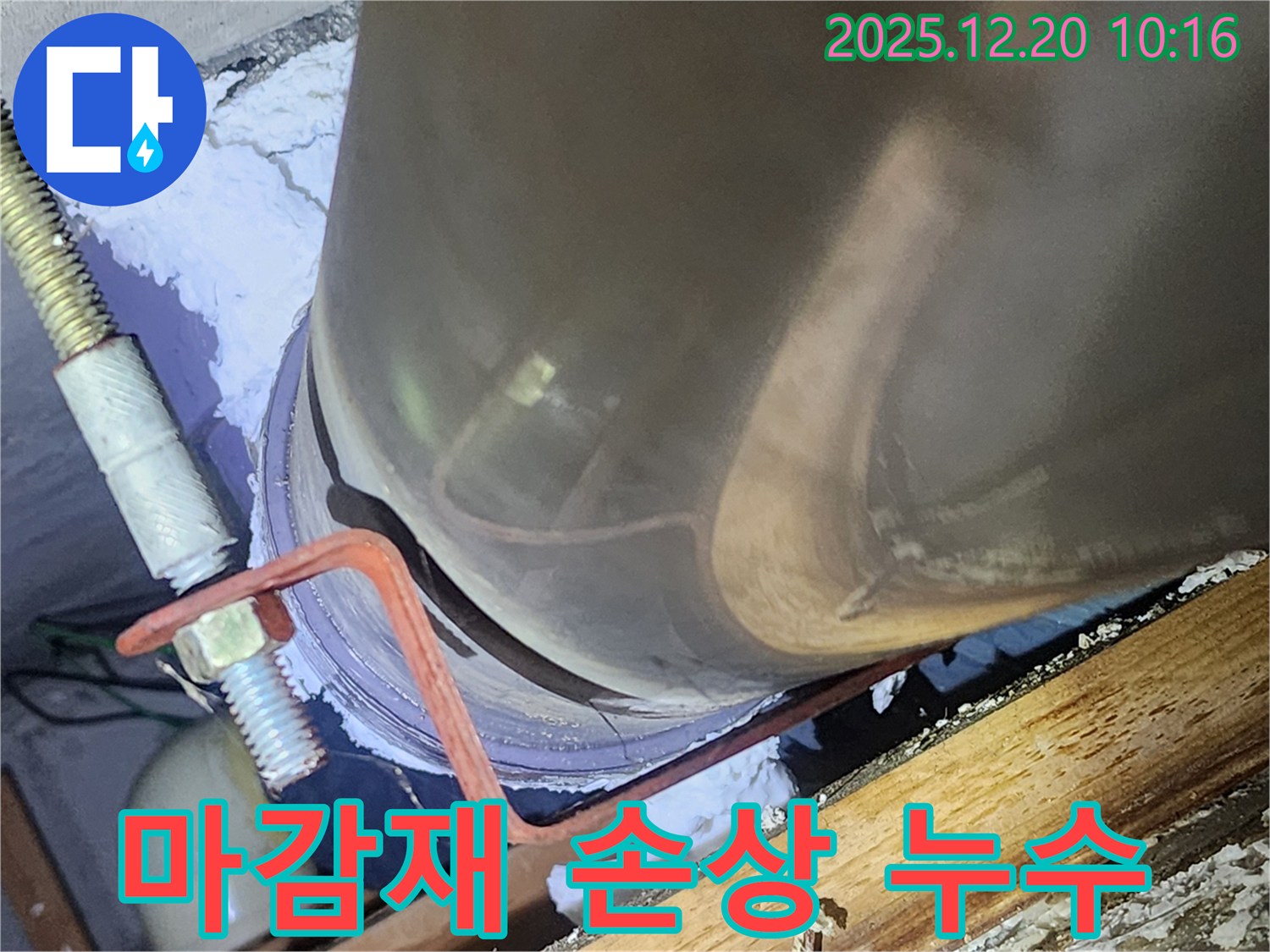 송파 삼전동 배관 주변 마감재 손상-마감재 문제로 인한 누수를 정확히 진단하고 보수합니다.