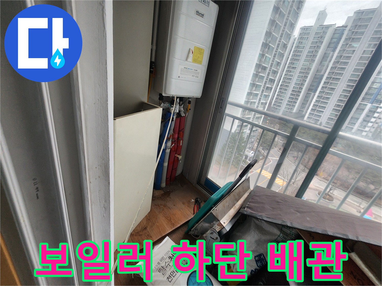 보일러실 내부에 노출된 각종 배관들의 연결 상태