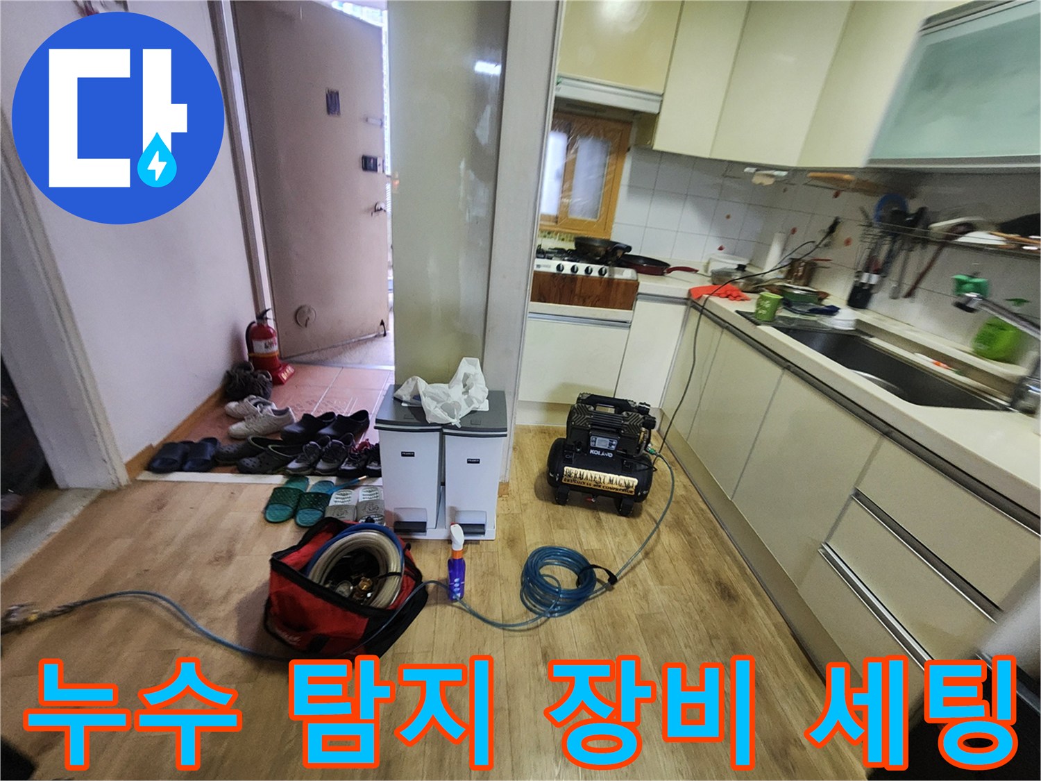싱크대 하부장 근처에 설치된 누수 탐색용 가스 및 압력 측정기