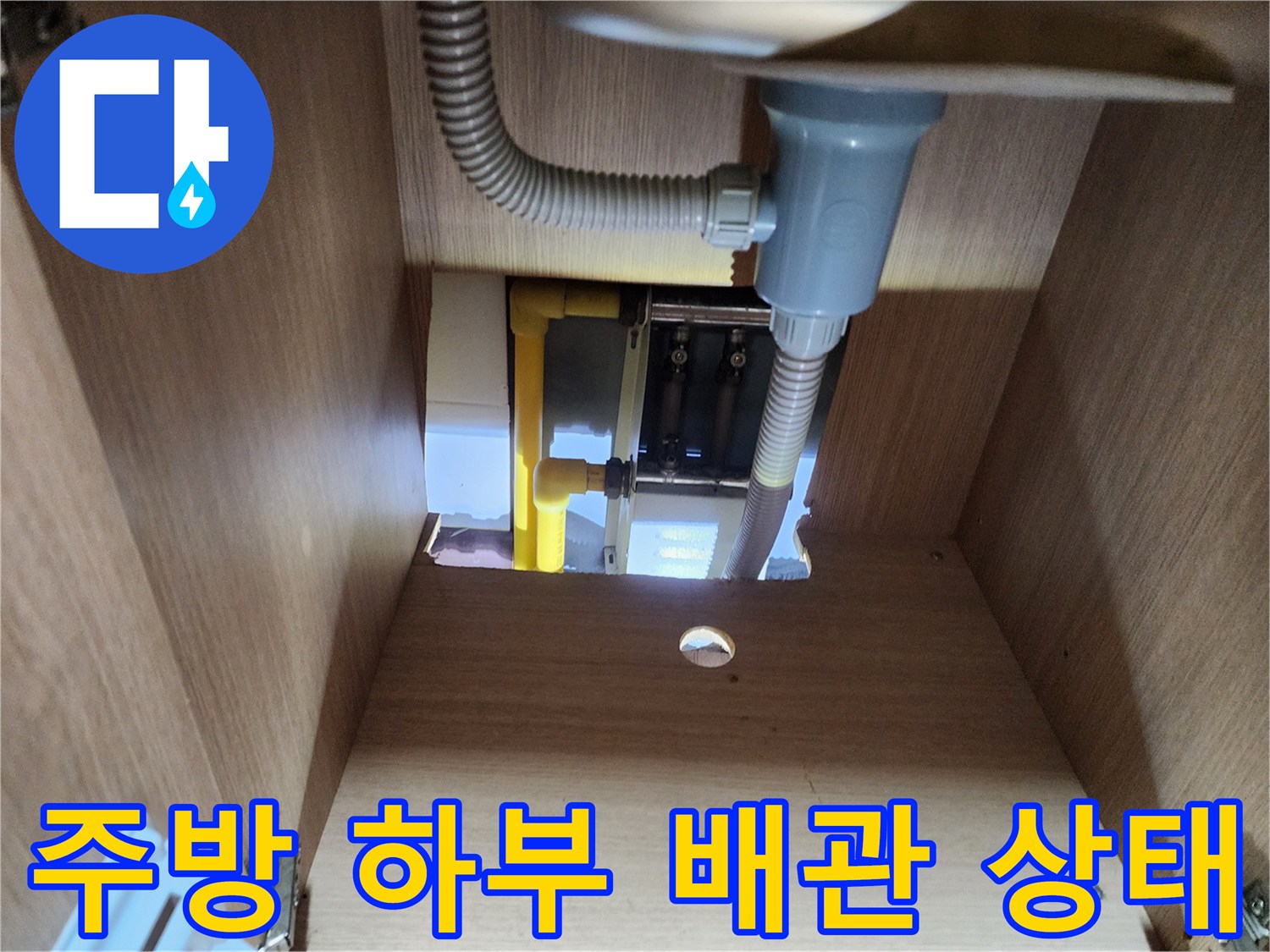 싱크대-배수구-호스-및-하단-분배기-연결-부위-확인