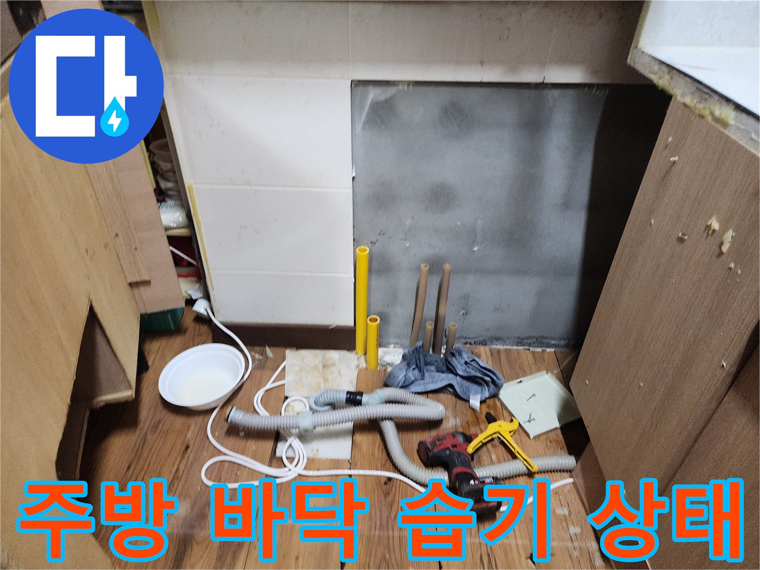 싱크대 하부 탈거 후-바닥 배관 주변 현장 사진