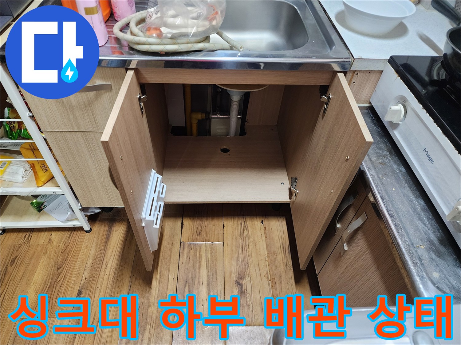 싱크대-하부장-내부-배관-점검-모습