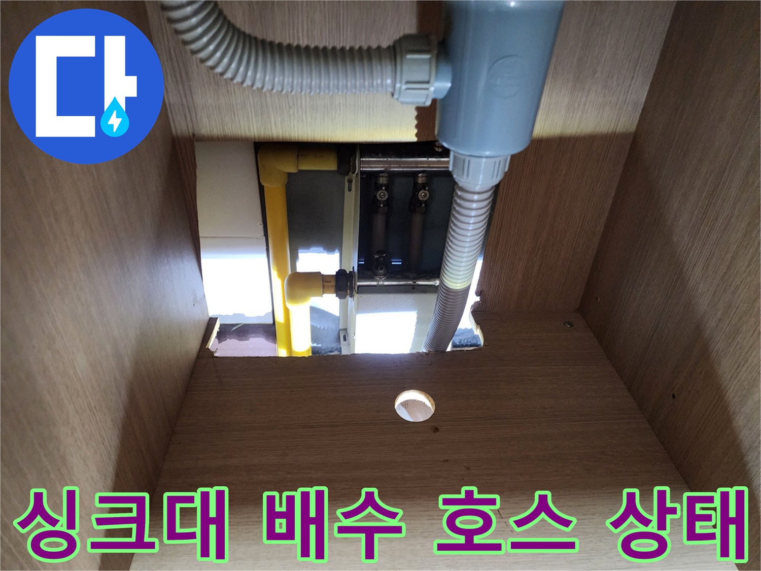 싱크대-하부장-내부-배수-호스-및-배관-연결-상태